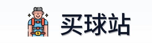 买球站体育平台标识